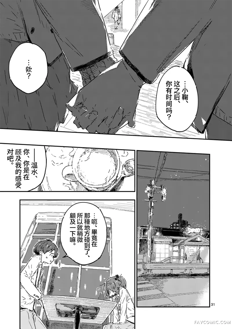 败犬女主太多了第24.4话P1