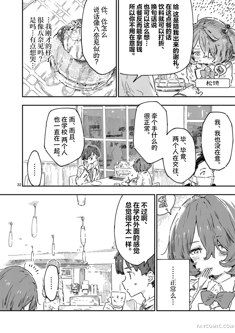 败犬女主太多了第24.4话P2