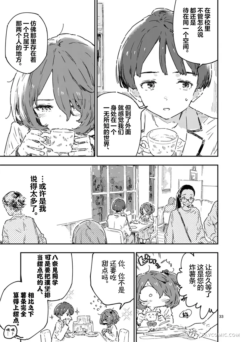 败犬女主太多了第24.4话P3