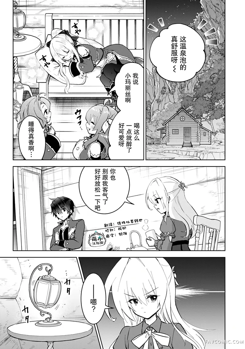 二周目作弊的转生魔导士第29.1话P1