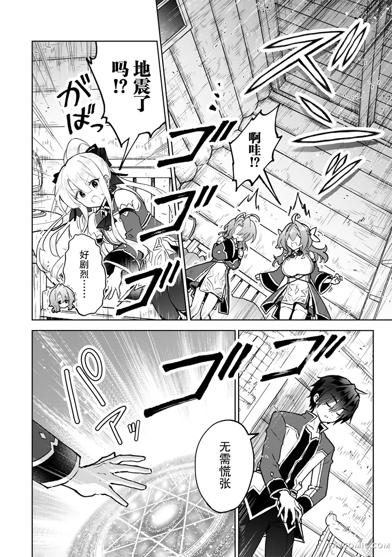 二周目作弊的转生魔导士第29.1话P2