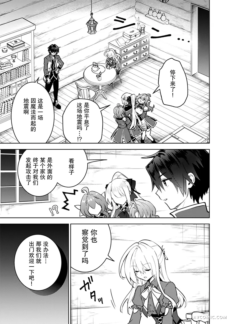 二周目作弊的转生魔导士第29.1话P3