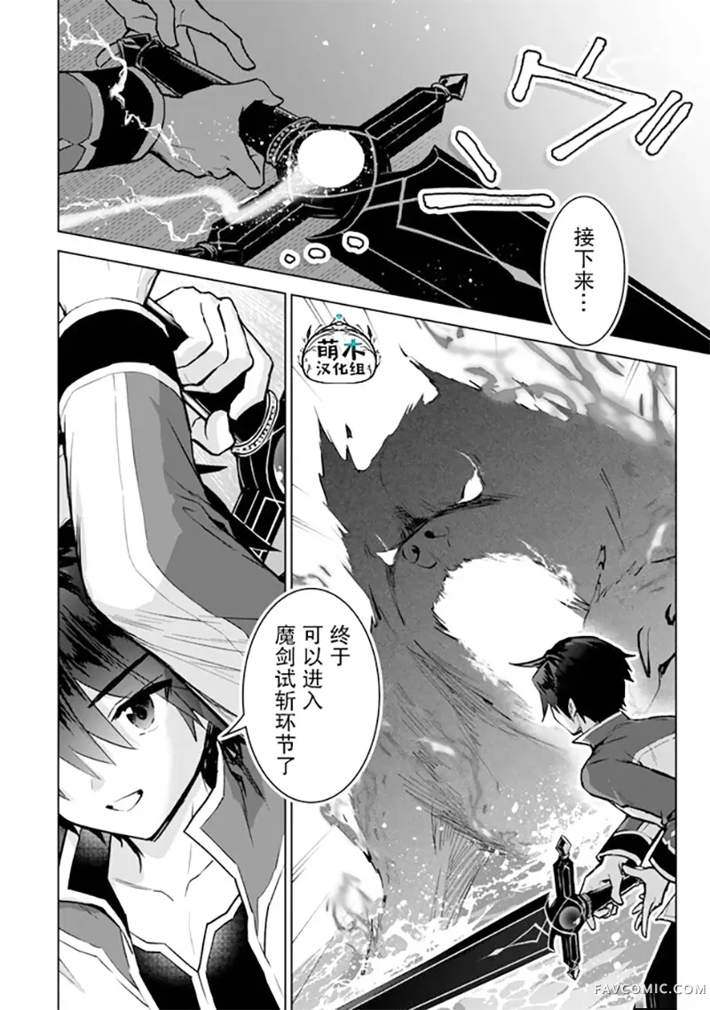 二周目作弊的转生魔导士第29.2话P1