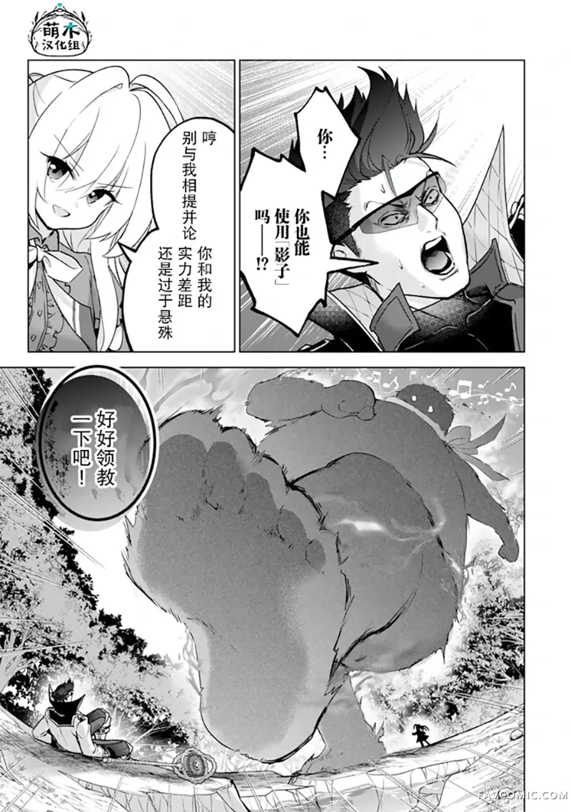 二周目作弊的转生魔导士第29.3话P1