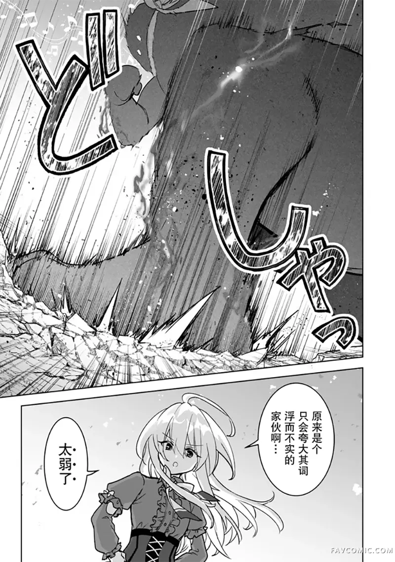 二周目作弊的转生魔导士第29.3话P3