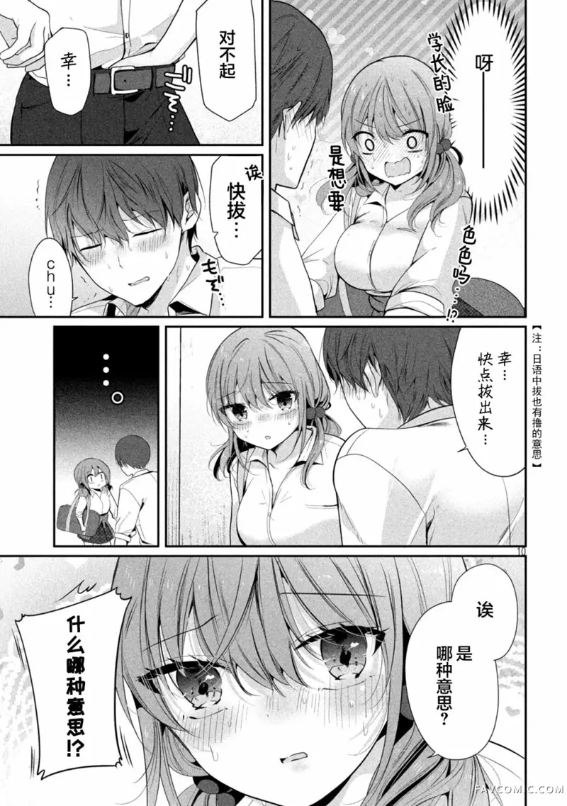 学长！我不是故意的！第1-4话P10