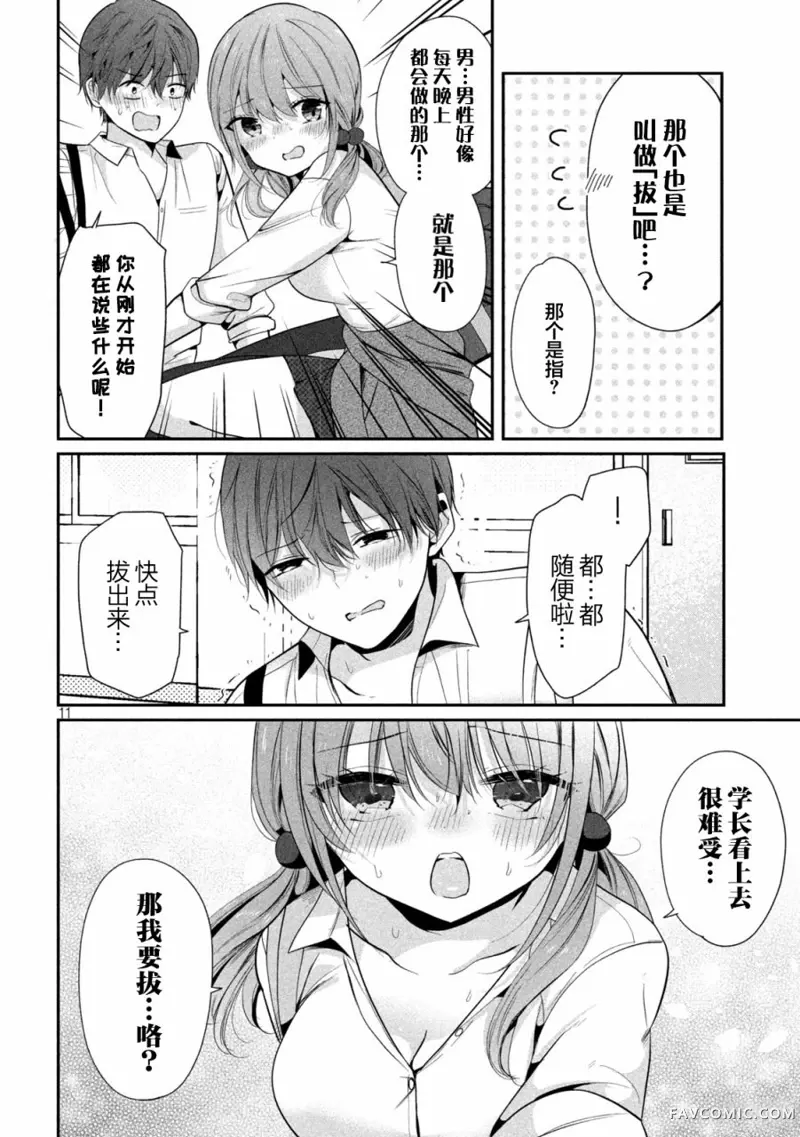 学长！我不是故意的！第1-4话P11