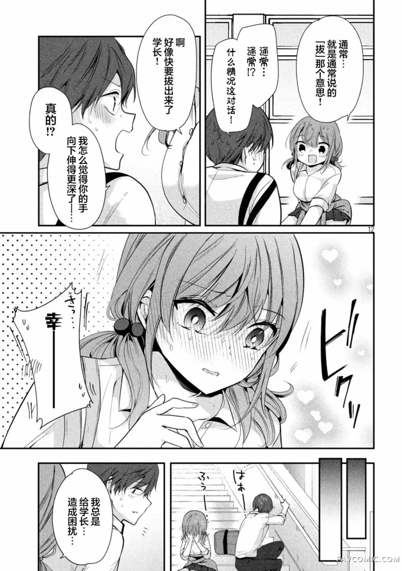 学长！我不是故意的！第1-4话P12