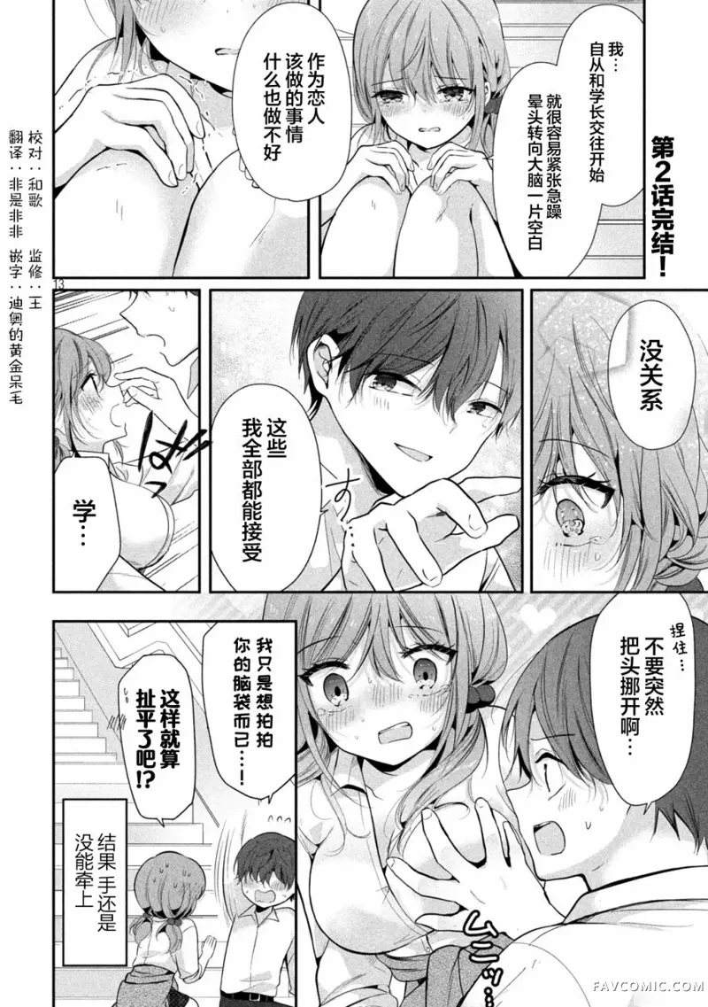 学长！我不是故意的！第1-4话P13