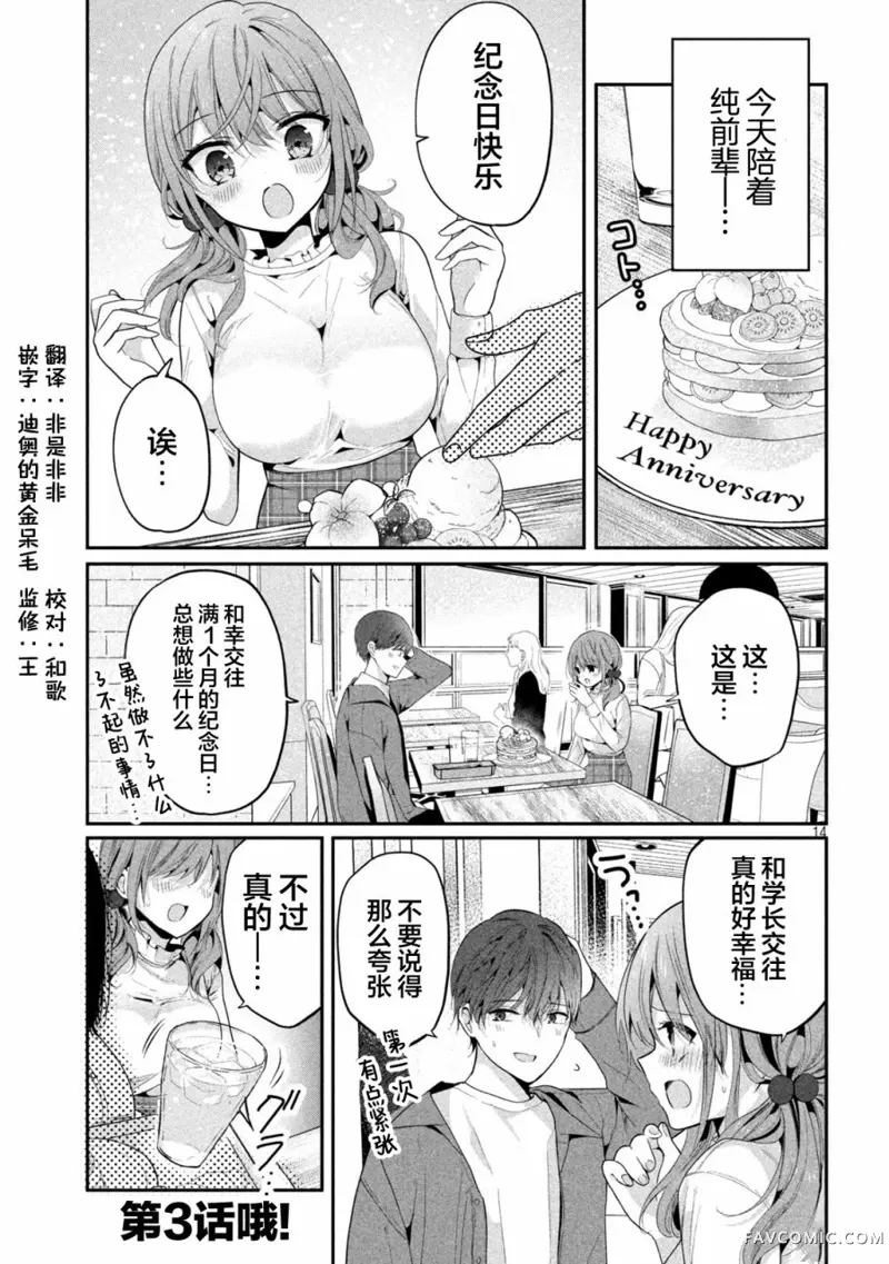 学长！我不是故意的！第1-4话P14