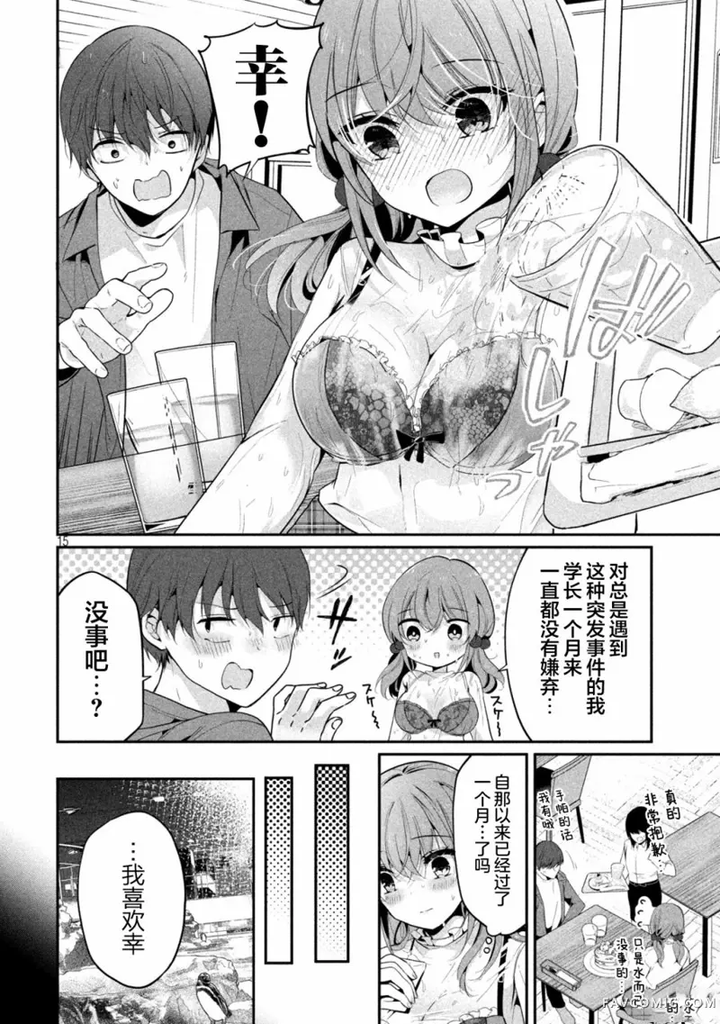 学长！我不是故意的！第1-4话P15