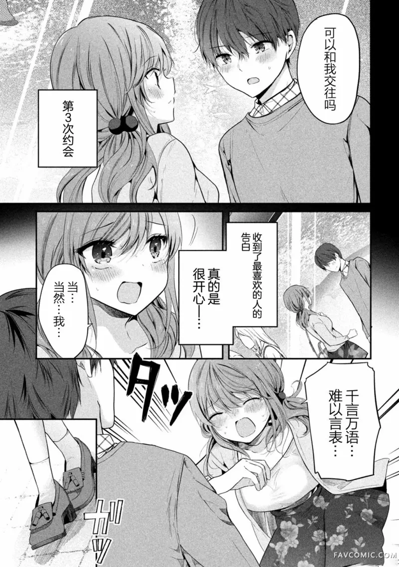 学长！我不是故意的！第1-4话P16