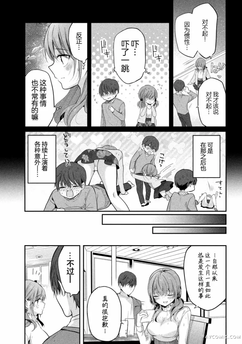 学长！我不是故意的！第1-4话P18