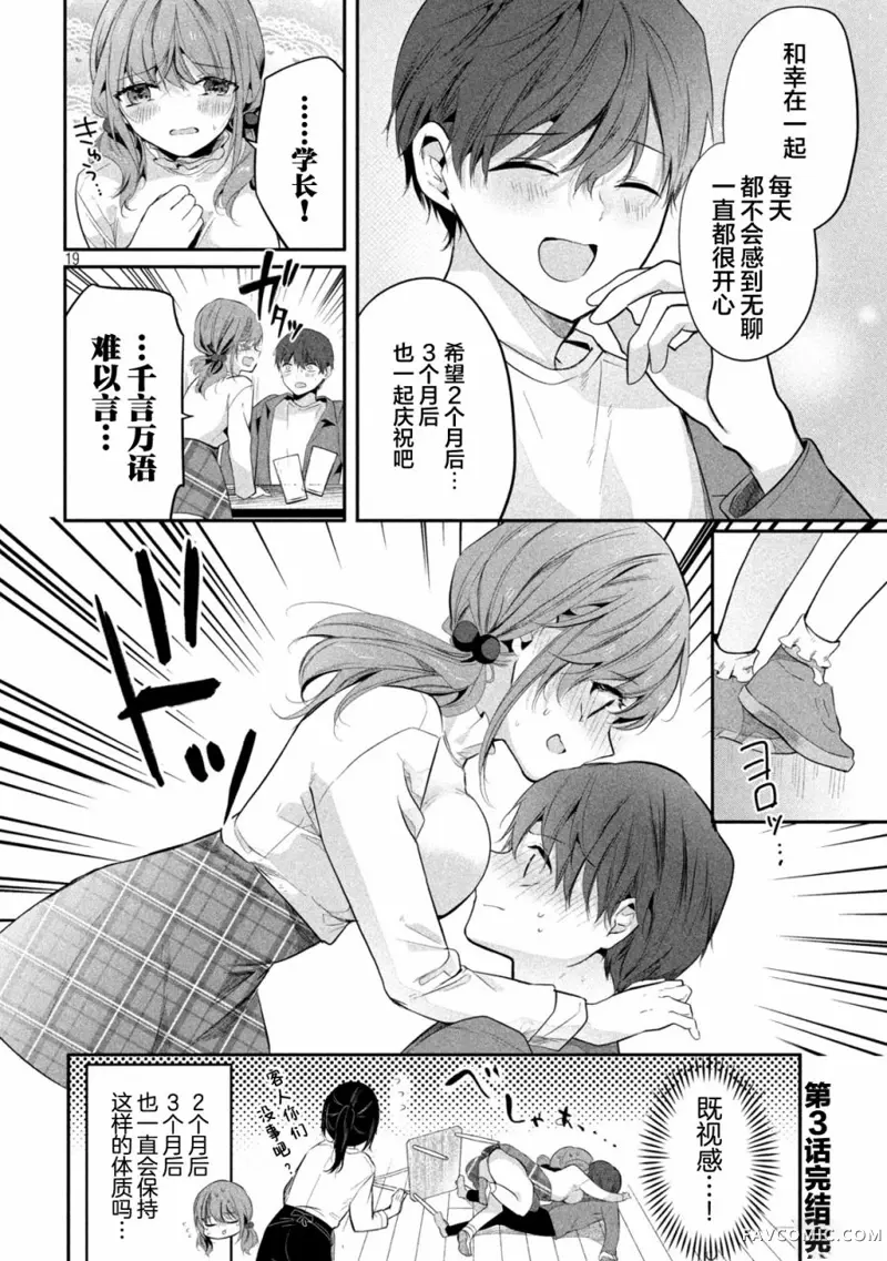 学长！我不是故意的！第1-4话P19