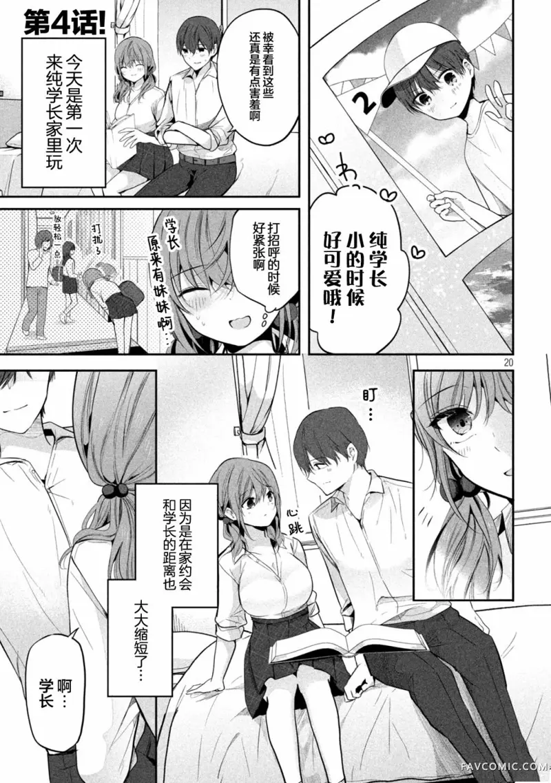 学长！我不是故意的！第1-4话P20