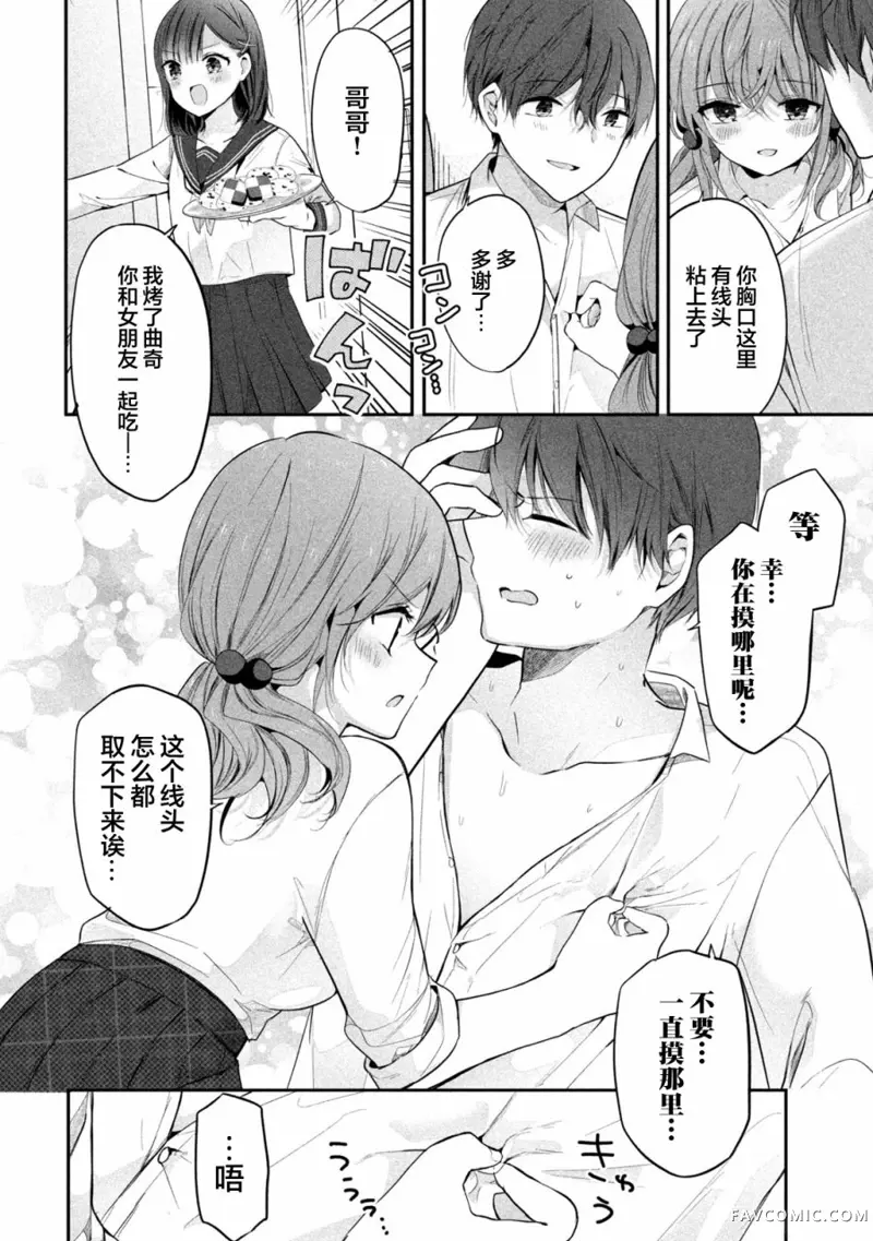 学长！我不是故意的！第1-4话P21