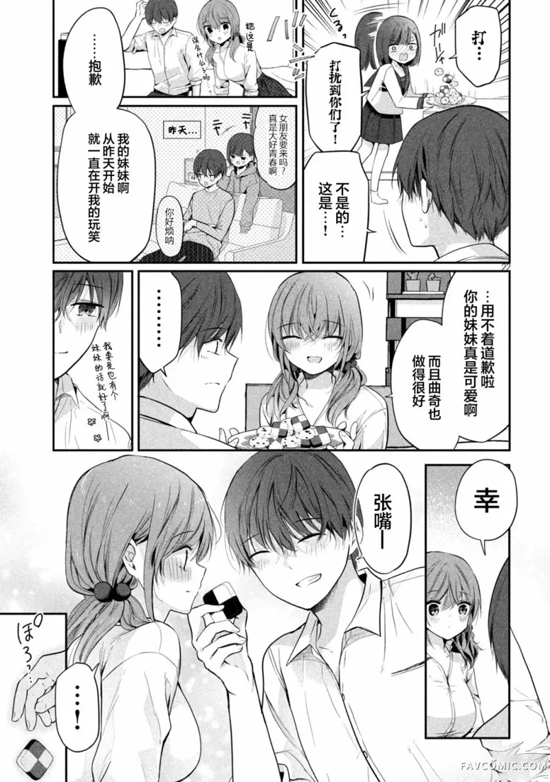 学长！我不是故意的！第1-4话P22