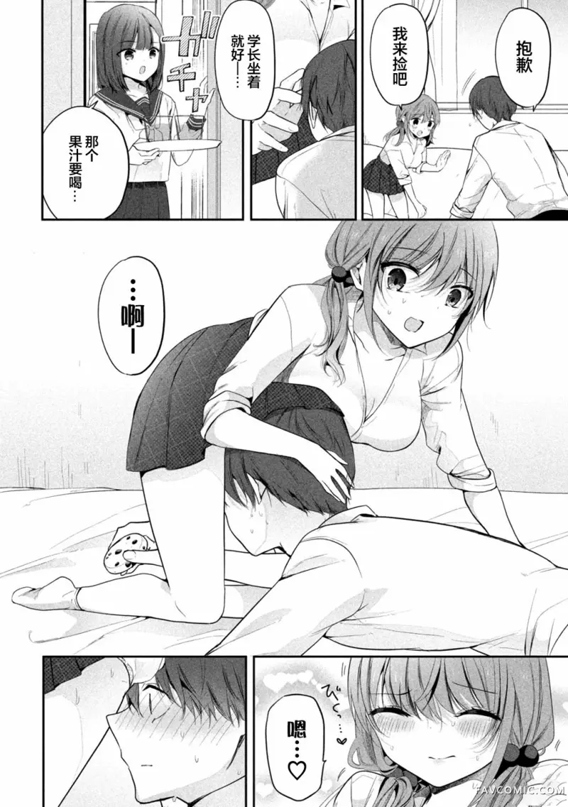 学长！我不是故意的！第1-4话P23