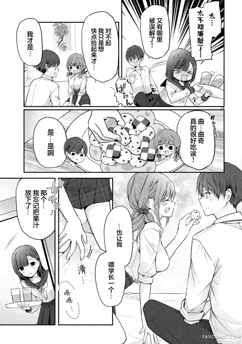 学长！我不是故意的！第1-4话P24