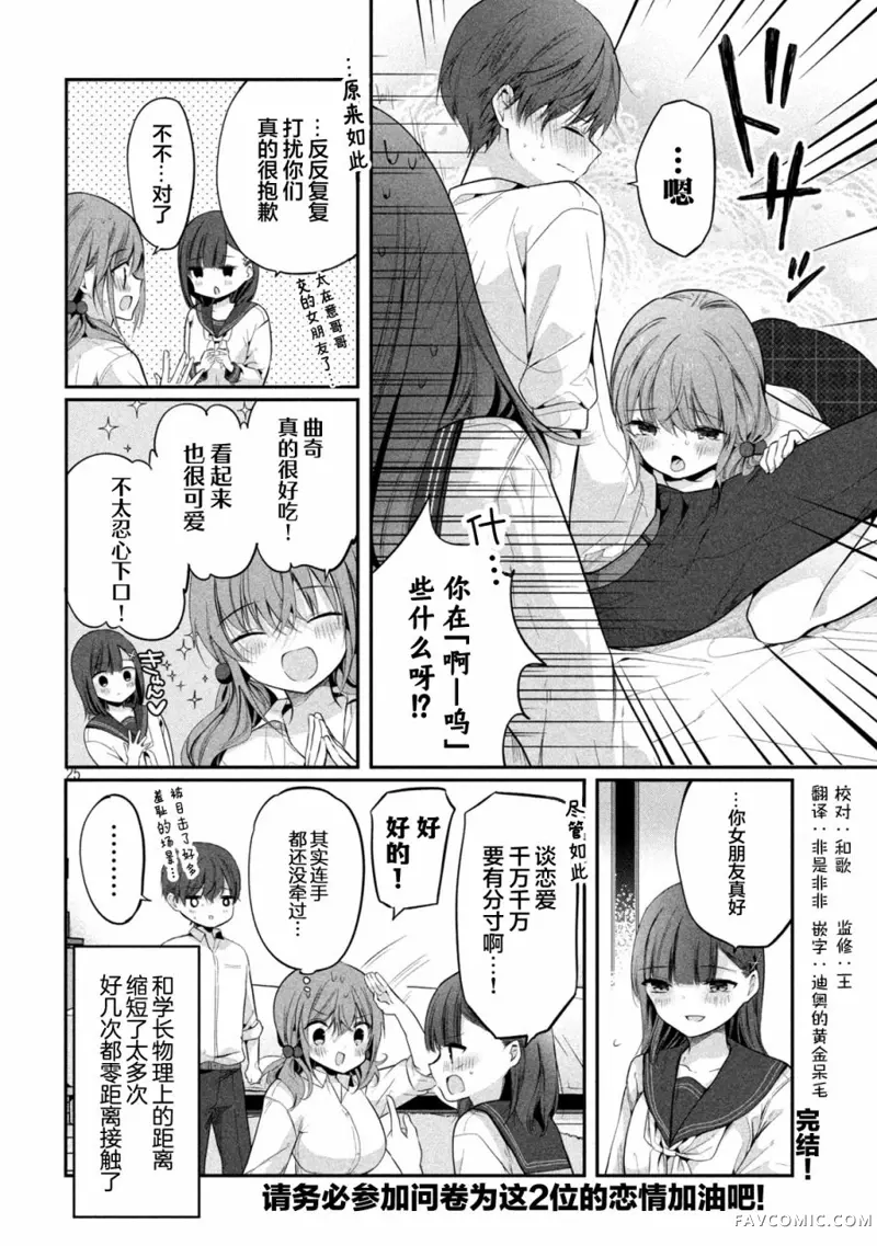 学长！我不是故意的！第1-4话P25