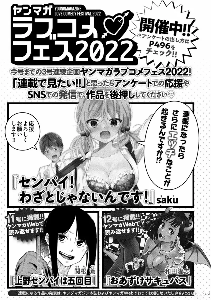 学长！我不是故意的！第1-4话P26