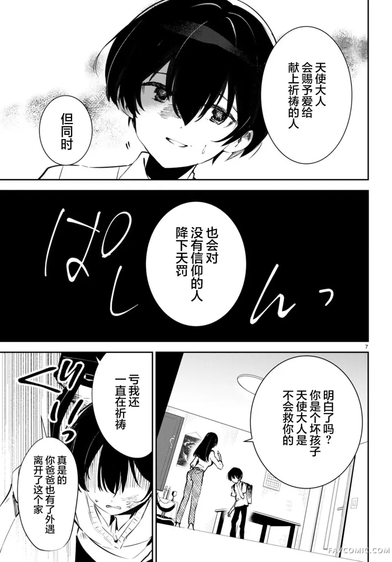 终末的新娘第01話P10