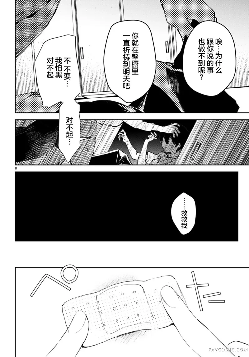 终末的新娘第01話P11