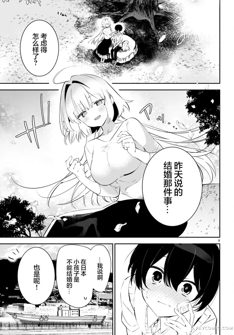 终末的新娘第01話P12