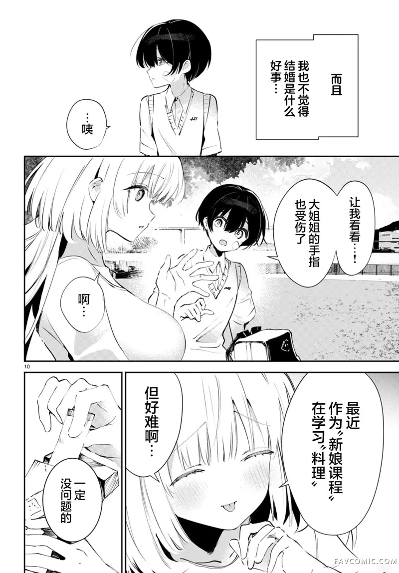 终末的新娘第01話P13