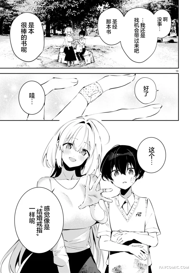 终末的新娘第01話P16