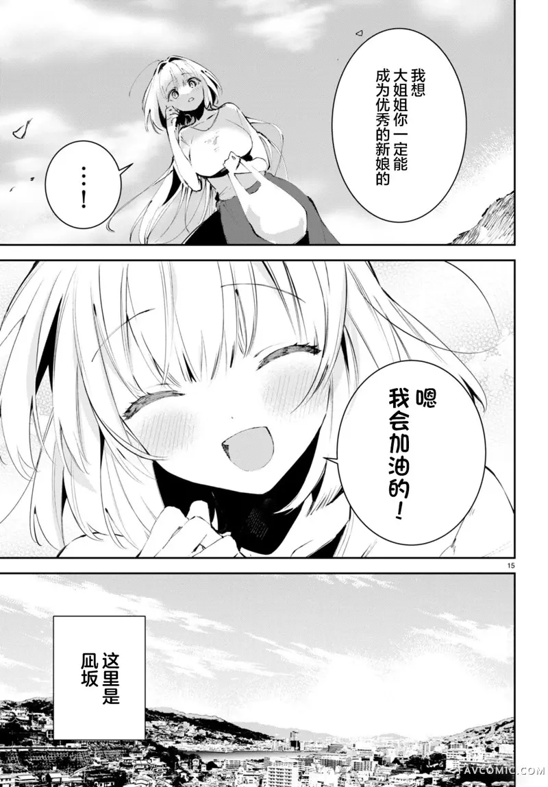 终末的新娘第01話P18