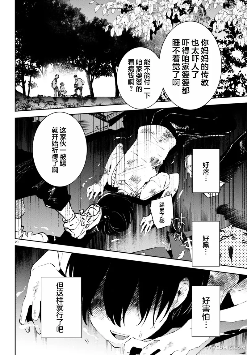 终末的新娘第01話P23