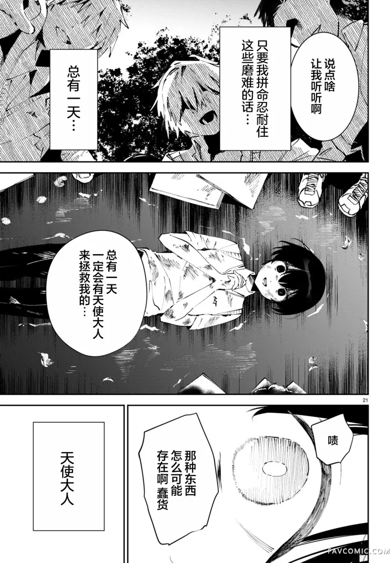 终末的新娘第01話P24