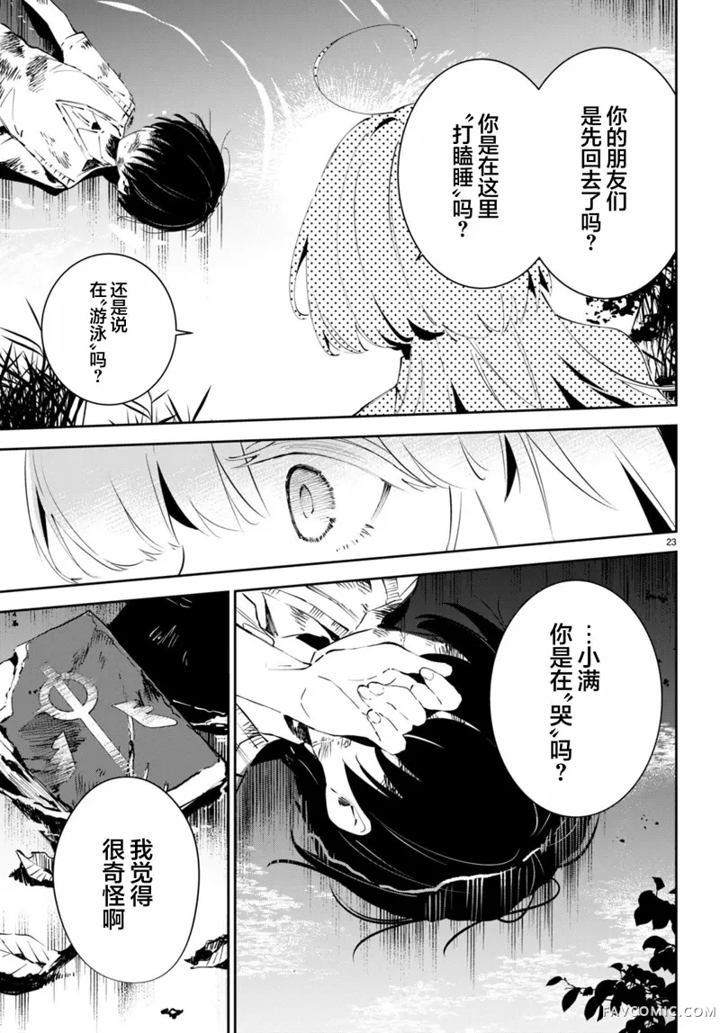 终末的新娘第01話P26