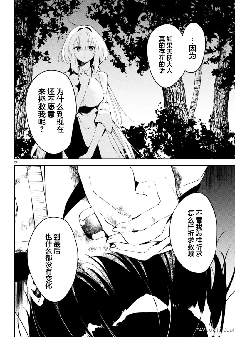 终末的新娘第01話P27