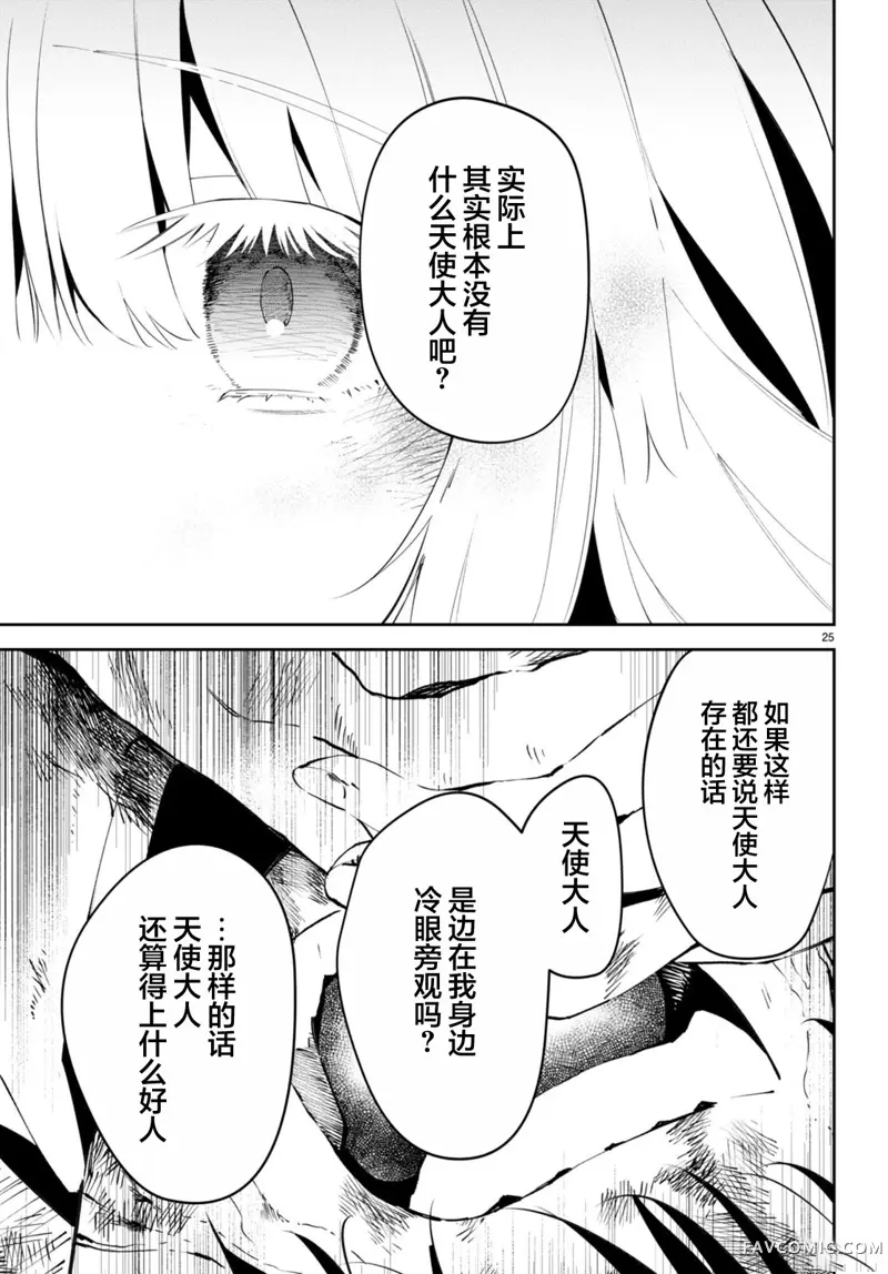 终末的新娘第01話P28