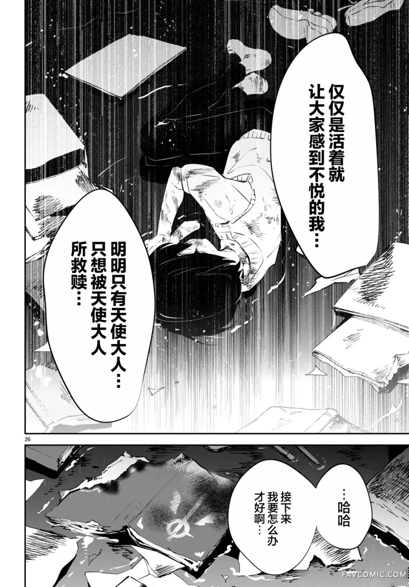 终末的新娘第01話P29