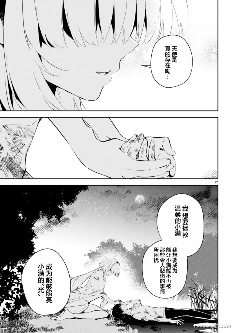 终末的新娘第01話P30