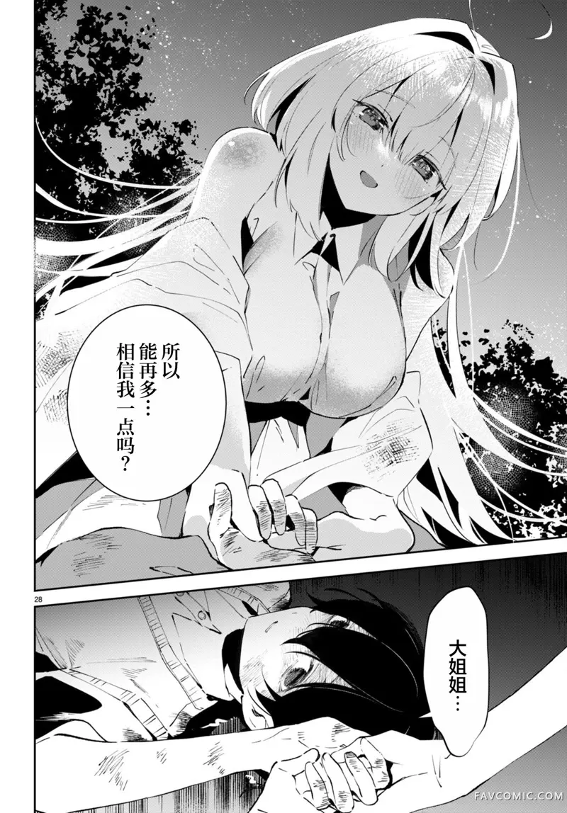 终末的新娘第01話P31