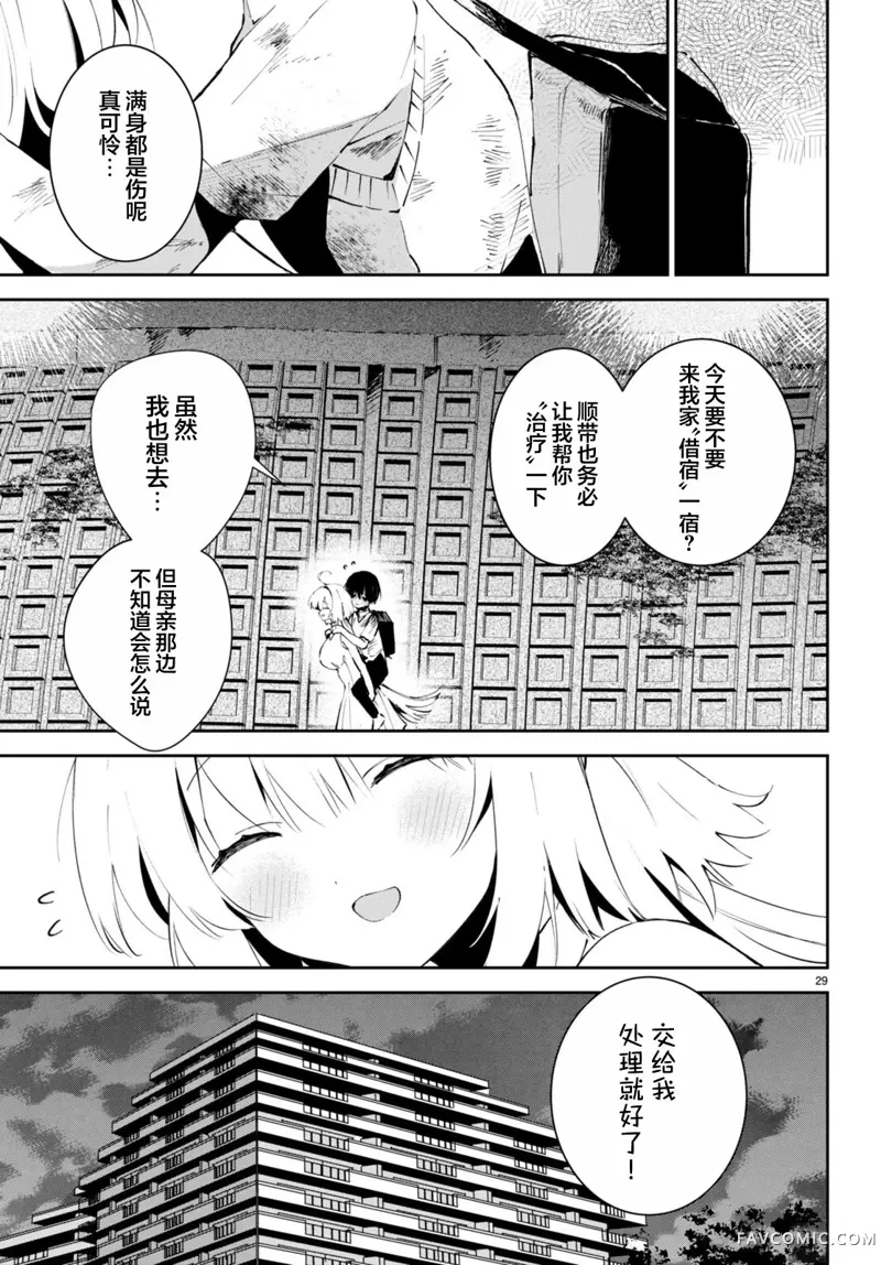 终末的新娘第01話P32