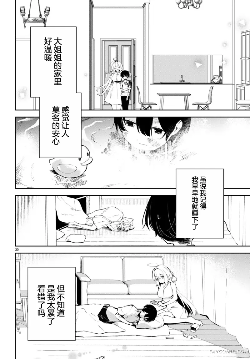 终末的新娘第01話P33