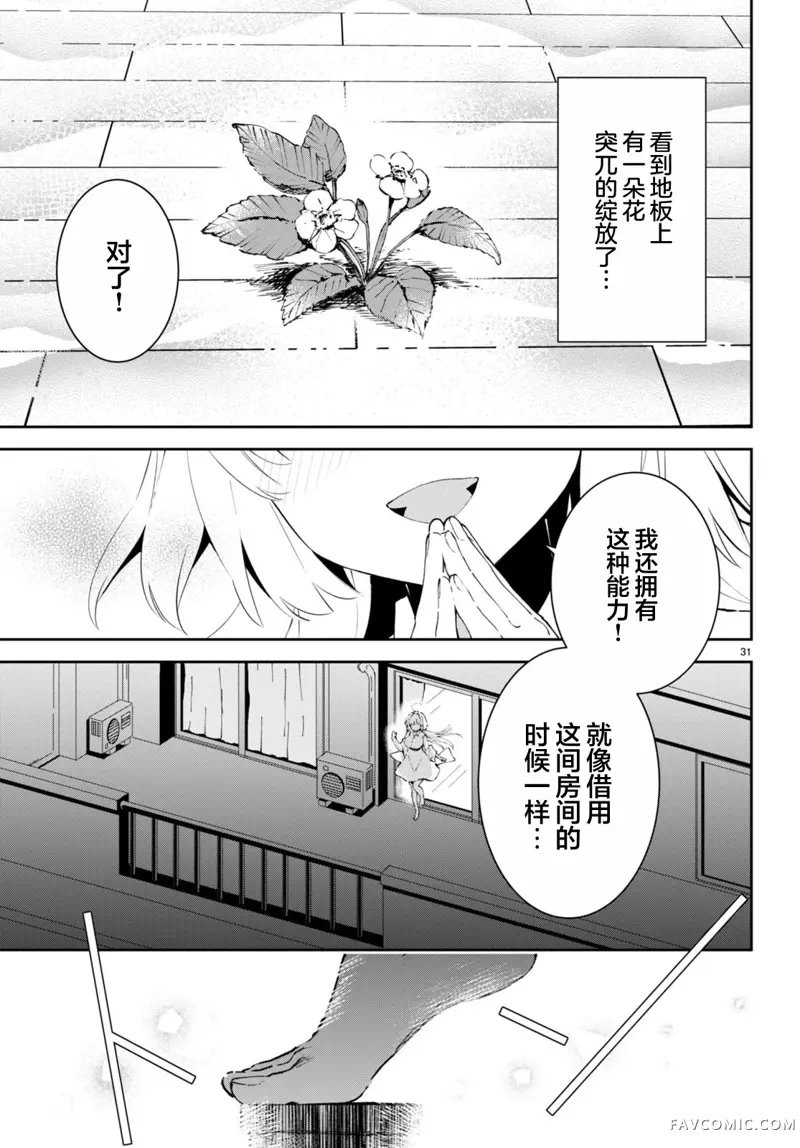 终末的新娘第01話P34