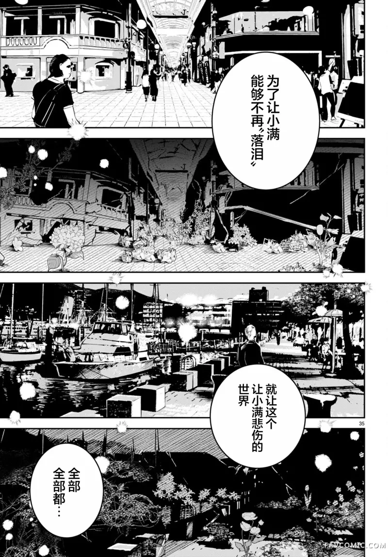 终末的新娘第01話P38