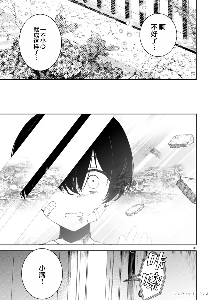 终末的新娘第01話P42