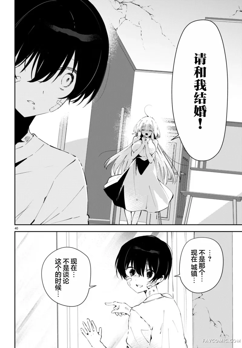 终末的新娘第01話P43