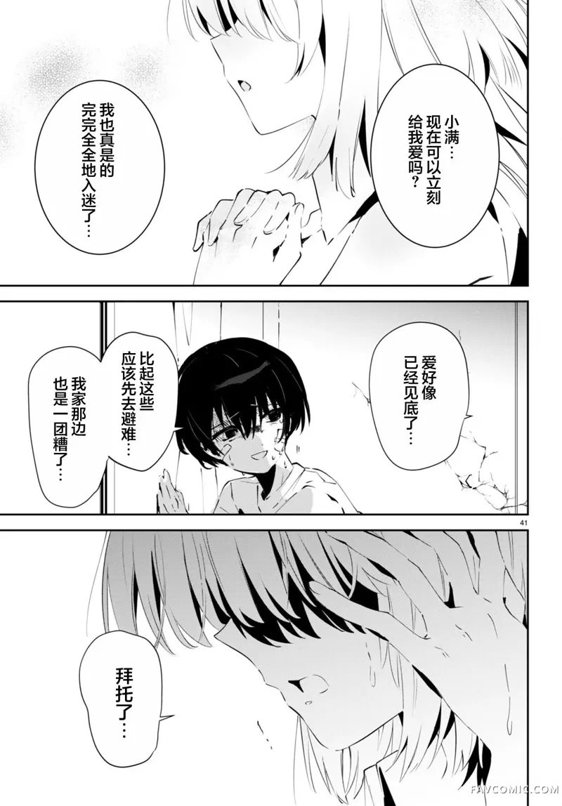 终末的新娘第01話P44