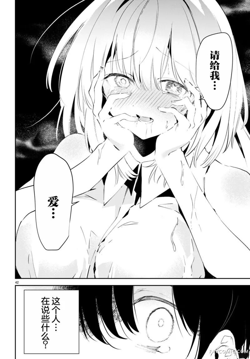 终末的新娘第01話P45