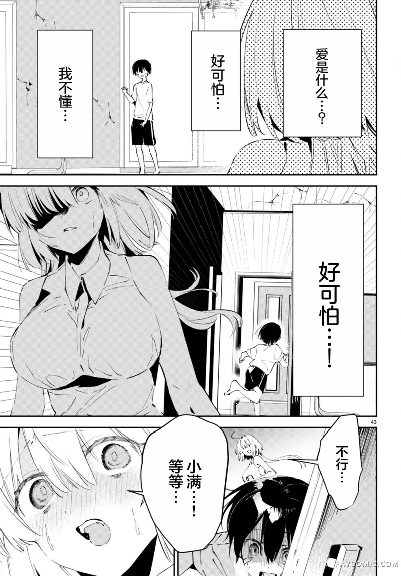 终末的新娘第01話P46