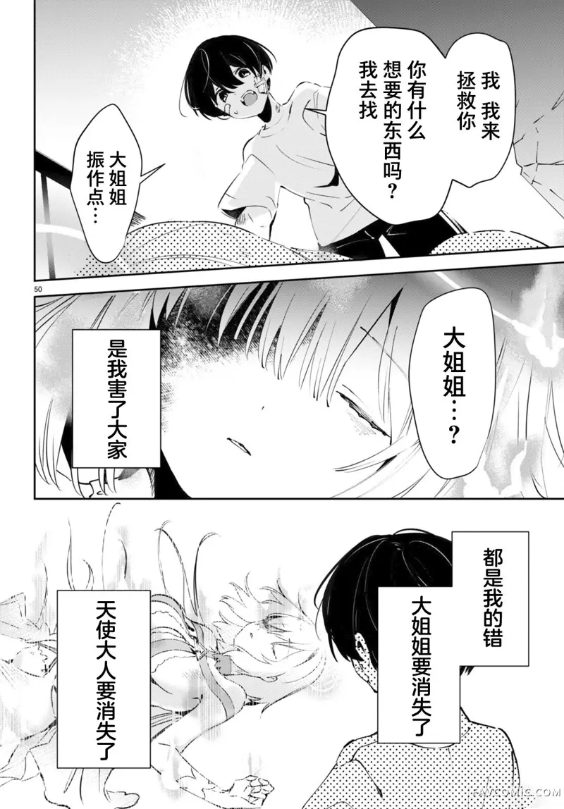 终末的新娘第01話P53