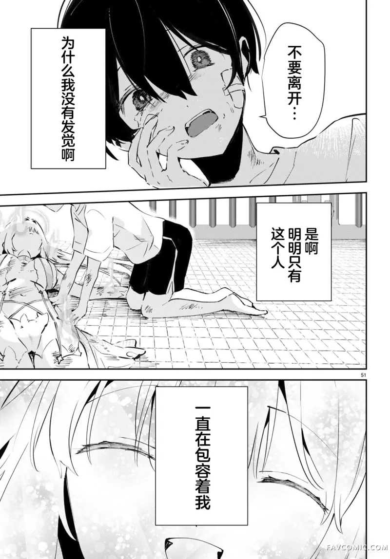 终末的新娘第01話P54